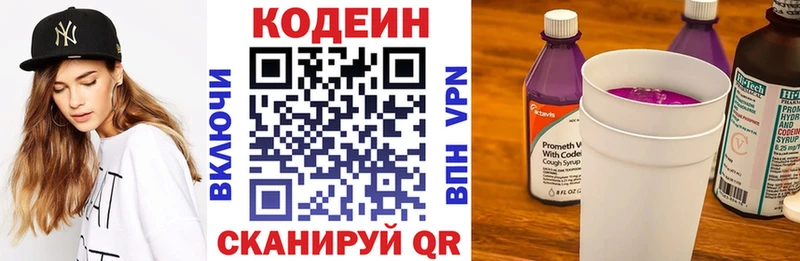 Кодеин Purple Drank  Нариманов 